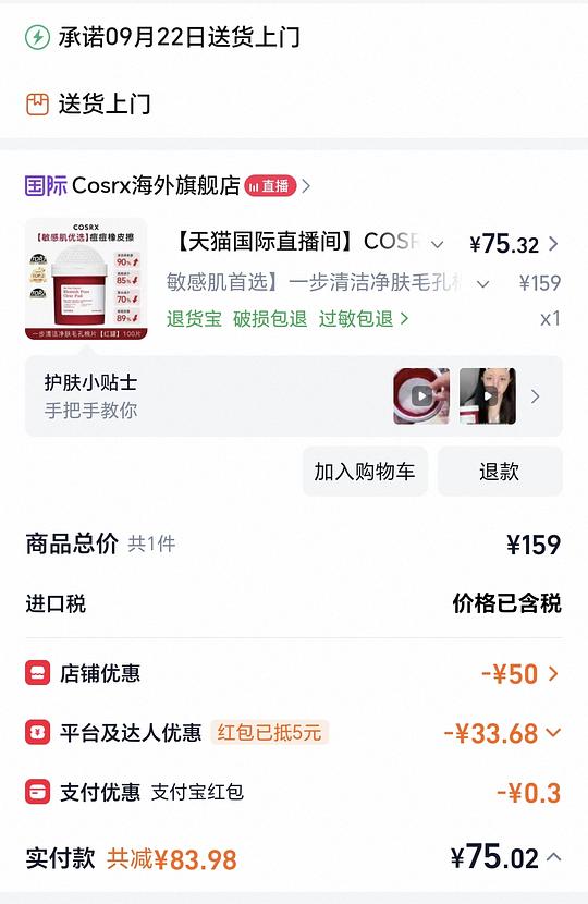 最近风很大的cosrx清洁棉片 最近风很大的cosrx清洁棉片