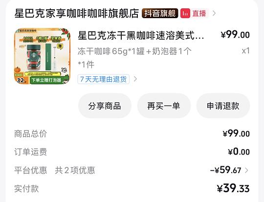 星巴克冻干咖啡28一罐 星巴克冻干咖啡28一罐