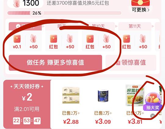 可多次0薅京喜抽纸 可多次0薅京喜抽纸