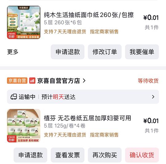 可多次0薅京喜抽纸 可多次0薅京喜抽纸