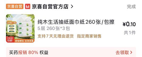 可多次0薅京喜抽纸 可多次0薅京喜抽纸