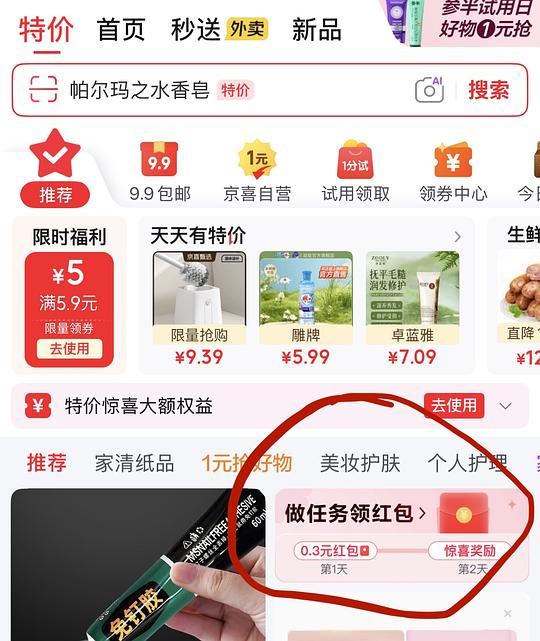 可多次0薅京喜抽纸 可多次0薅京喜抽纸