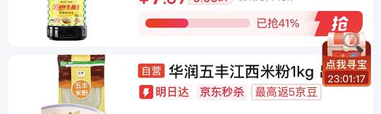 可多次0薅京喜抽纸 可多次0薅京喜抽纸