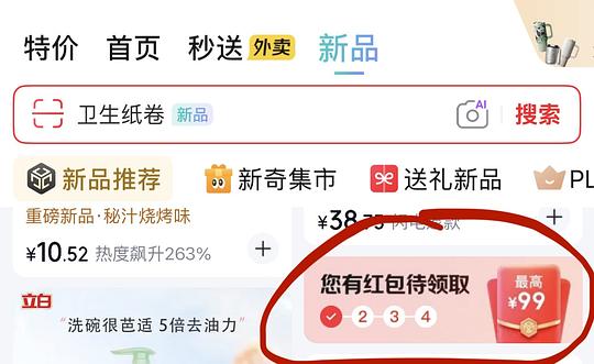 可多次0薅京喜抽纸 可多次0薅京喜抽纸