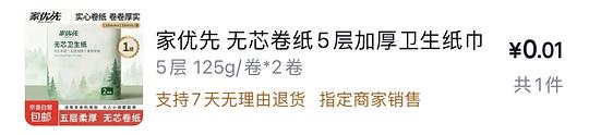 可多次0薅京喜抽纸 可多次0薅京喜抽纸