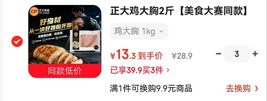 自营鸡胸肉 6r一斤 自营鸡胸肉 6r一斤