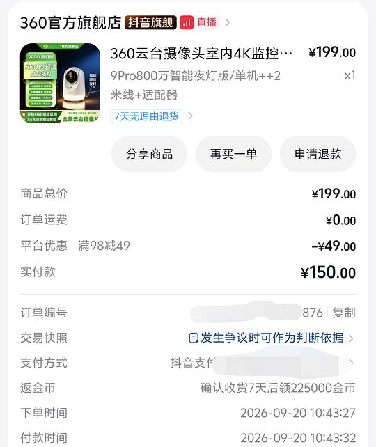 刷券,360摄像头9pro,800万像素无内存卡127.5r 刷券,360摄像头9pro,800万像素无内存卡127.5r