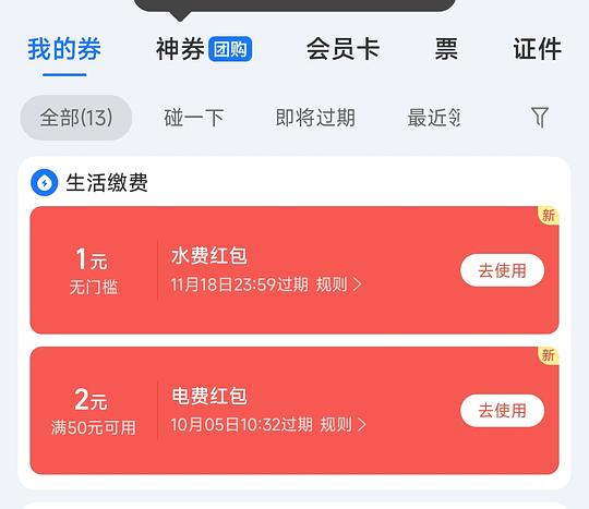 电费券50-2 电费券50-2