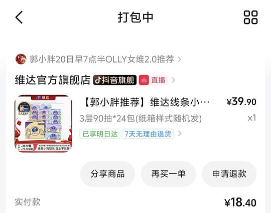 刷劵18r入维达棉韧90抽24包 刷劵18r入维达棉韧90抽24包