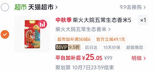 柴火大院五常大米10斤25r,解套一点猫超卡 柴火大院五常大米10斤25r,解套一点猫超卡