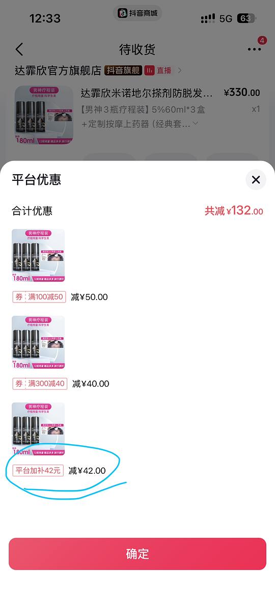 刷券达霏欣米诺地尔一瓶39r/60mL 刷券达霏欣米诺地尔一瓶39r/60mL