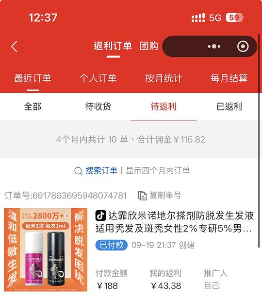 刷券达霏欣米诺地尔一瓶39r/60mL 刷券达霏欣米诺地尔一瓶39r/60mL