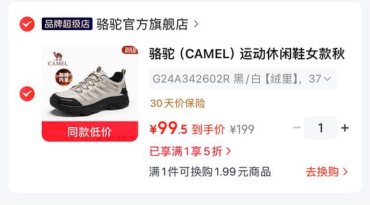 骆驼秋冬运动鞋94元 骆驼秋冬运动鞋94元