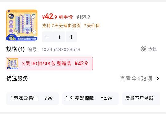 维达棉韧90抽48包,八毛一包,超简单 维达棉韧90抽48包,八毛一包,超简单