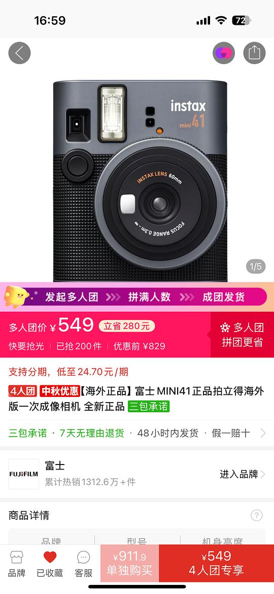 拍立得mini41好价549 拍立得mini41好价549