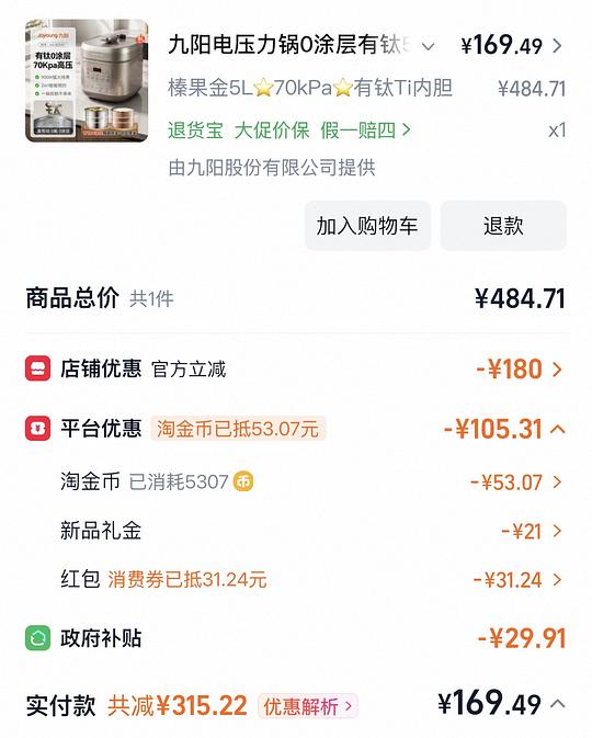 九阳5L电压力锅132 九阳5L电压力锅132