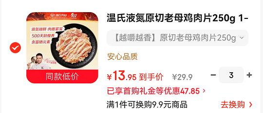 温氏老母鸡肉片 12r 半斤 温氏老母鸡肉片 12r 半斤