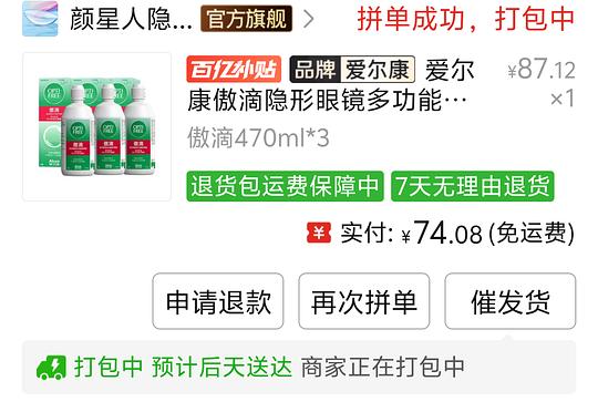 傲滴护理液470ml*3 74元 傲滴护理液470ml*3 74元