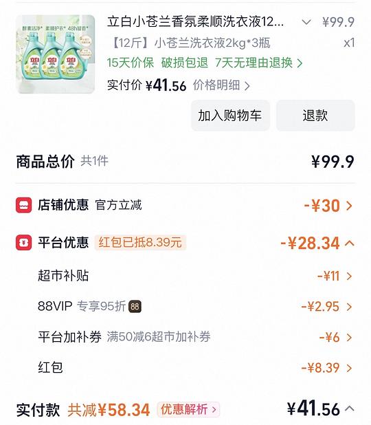 刚需价立白小苍兰洗衣液 刚需价立白小苍兰洗衣液