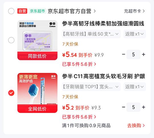 0入参半牙刷5支,1块入牙线250支 0入参半牙刷5支,1块入牙线250支
