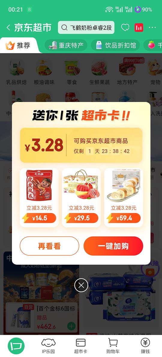 京东超市3.28超市卡 京东超市3.28超市卡