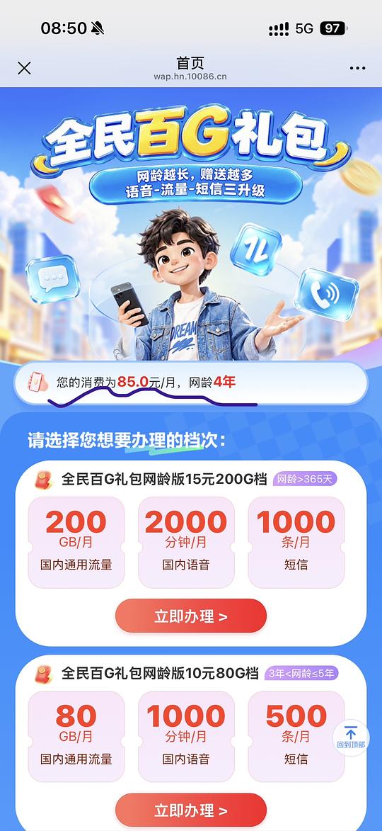 湖南移动15元一个月200G流量2000分钟语音 湖南移动15元一个月200G流量2000分钟语音