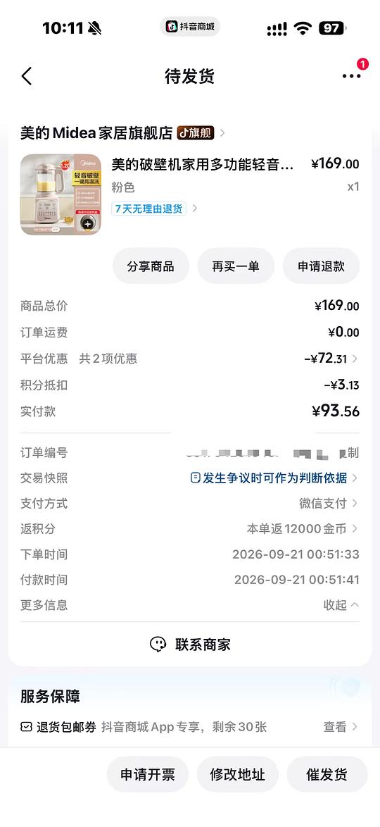 刷券78r入美的破壁机 刷券78r入美的破壁机