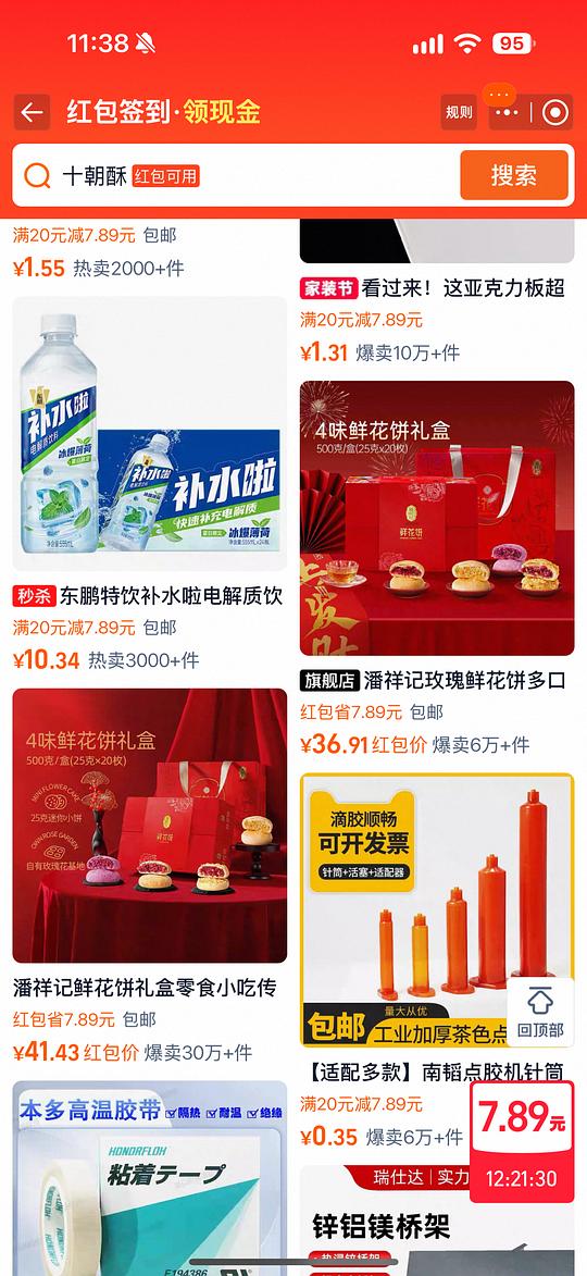 10r左右1斤潘祥记鲜花饼 主要是签到红包 10r左右1斤潘祥记鲜花饼 主要是签到红包