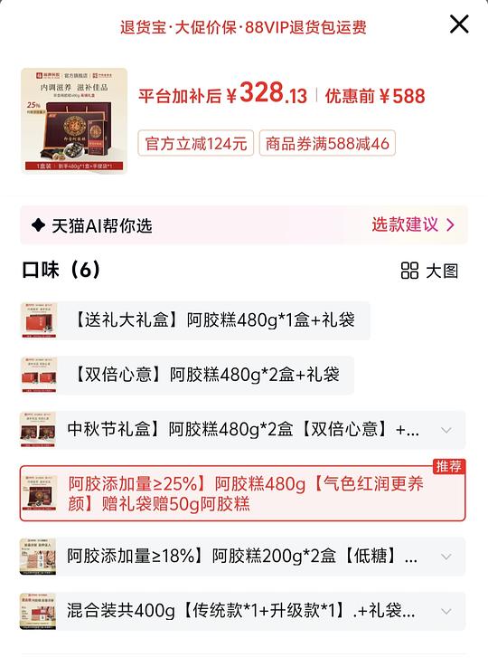 刚需价福牌阿胶糕25%480g礼盒 250r 刚需价福牌阿胶糕25%480g礼盒 250r