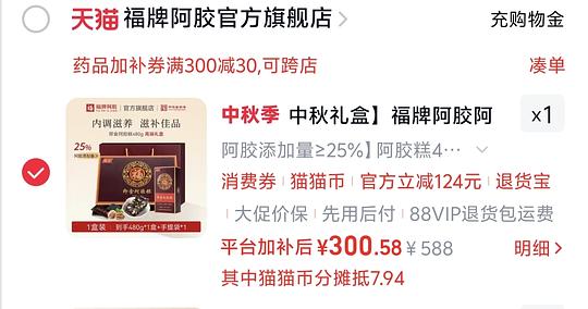刚需价福牌阿胶糕25%480g礼盒 250r 刚需价福牌阿胶糕25%480g礼盒 250r