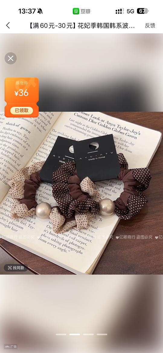 反薅0.83➕7条波点发圈 反薅0.83➕7条波点发圈