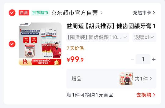 35买牙膏330g赠家政2h 算好价了 35买牙膏330g赠家政2h 算好价了