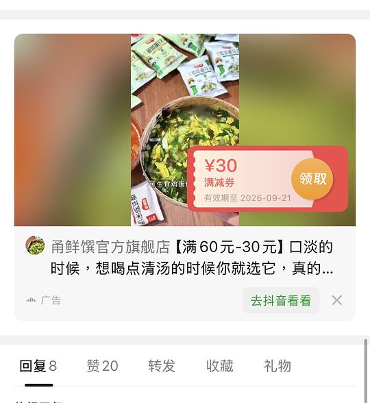 🫘刷券反薅40包冲泡蛋花汤 🫘刷券反薅40包冲泡蛋花汤