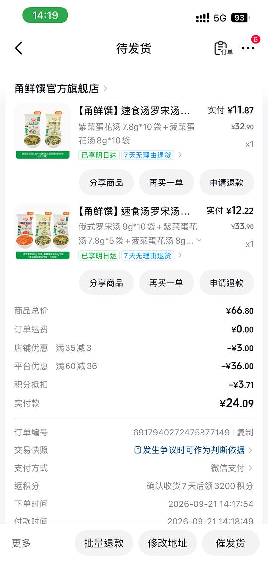🫘刷券反薅40包冲泡蛋花汤 🫘刷券反薅40包冲泡蛋花汤