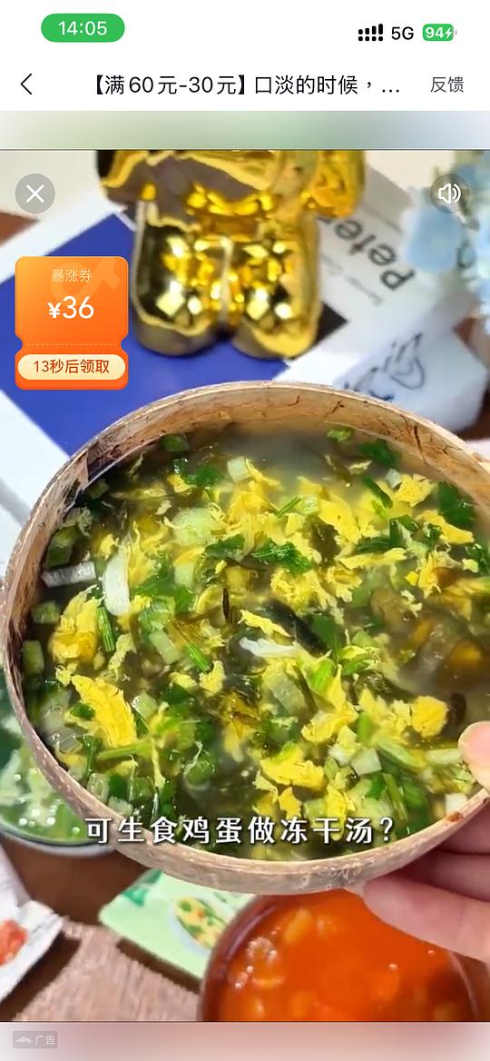 🫘刷券反薅40包冲泡蛋花汤 🫘刷券反薅40包冲泡蛋花汤