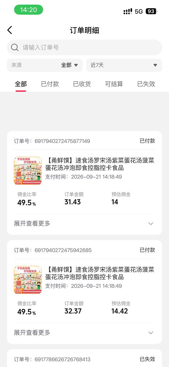 🫘刷券反薅40包冲泡蛋花汤 🫘刷券反薅40包冲泡蛋花汤