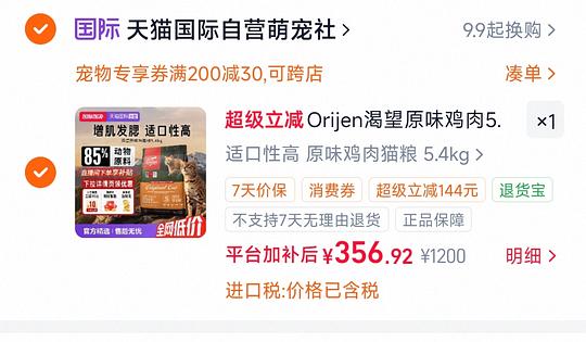 天猫自营萌宠社渴望5.4kg到手336左右 天猫自营萌宠社渴望5.4kg到手336左右