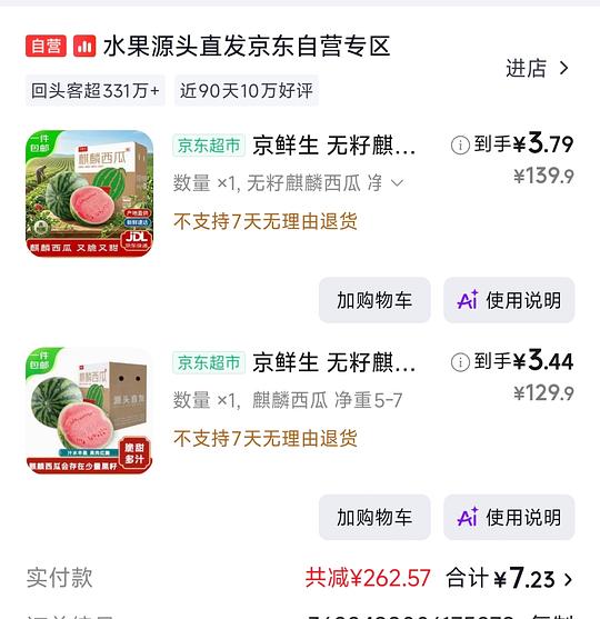 无籽麒麟瓜7块买两个5-7斤 无籽麒麟瓜7块买两个5-7斤