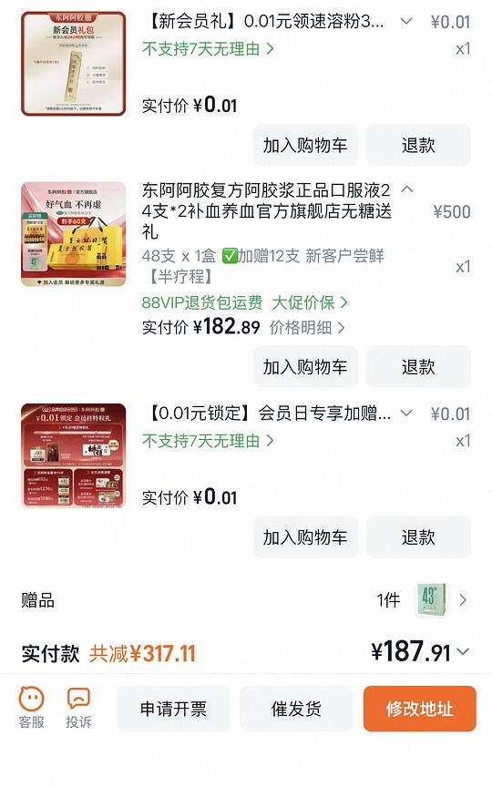 复方阿胶浆176r60支加赠品 复方阿胶浆176r60支加赠品