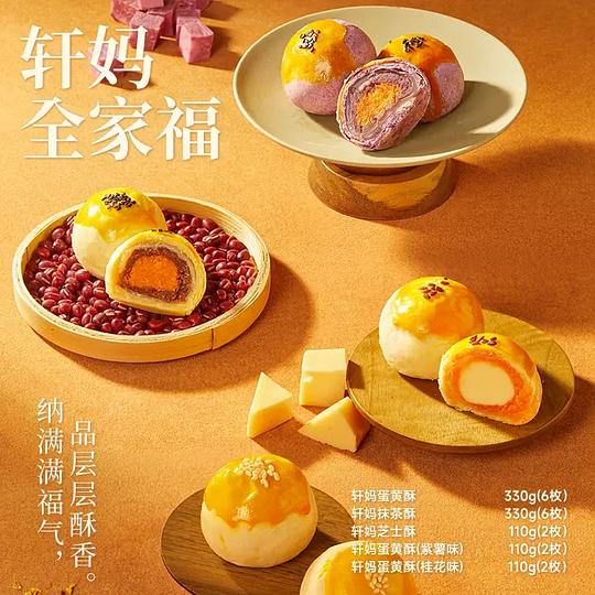 刚需轩妈蛋黄酥全家桶,理论成立52元18枚 刚需轩妈蛋黄酥全家桶,理论成立52元18枚
