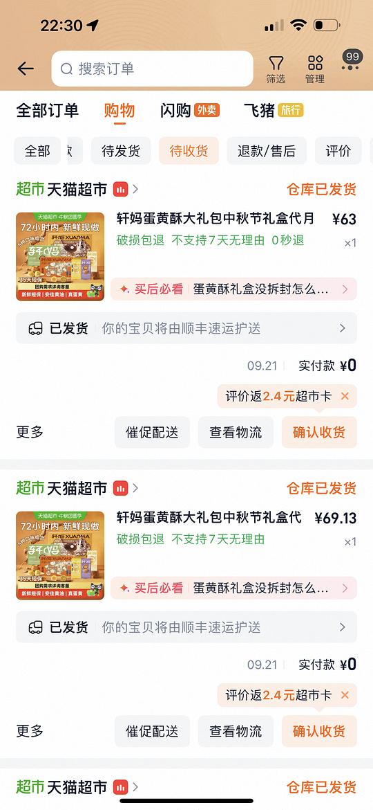 猫超轩妈蛋黄酥18枚低于50,刚需可买 猫超轩妈蛋黄酥18枚低于50,刚需可买