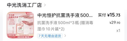 中光恒护洗手液 500ml*3 11r 中光恒护洗手液 500ml*3 11r