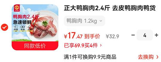 正大去皮鸭胸肉 15.9r 2.4斤 正大去皮鸭胸肉 15.9r 2.4斤
