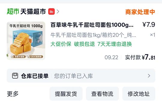 7r+买一箱1000g百草味千层牛乳吐司 🐱超 7r+买一箱1000g百草味千层牛乳吐司 🐱超