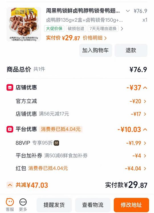 都能买到!28元5盒周黑鸭锁鲜装 都能买到!28元5盒周黑鸭锁鲜装