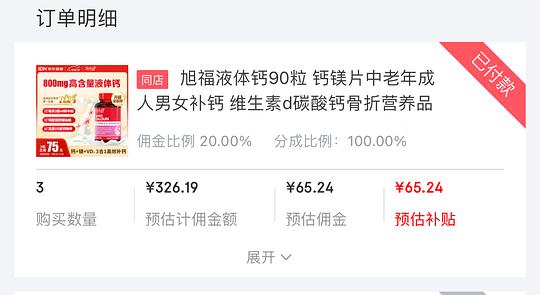 旭福液体钙90粒 65一瓶 旭福液体钙90粒 65一瓶