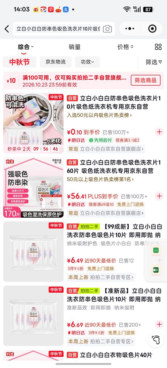 0入立白防染色吸色片10片 0入立白防染色吸色片10片