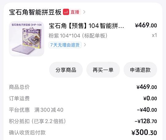 超好价宝石角智能拼豆板 104 钉 超好价宝石角智能拼豆板 104 钉
