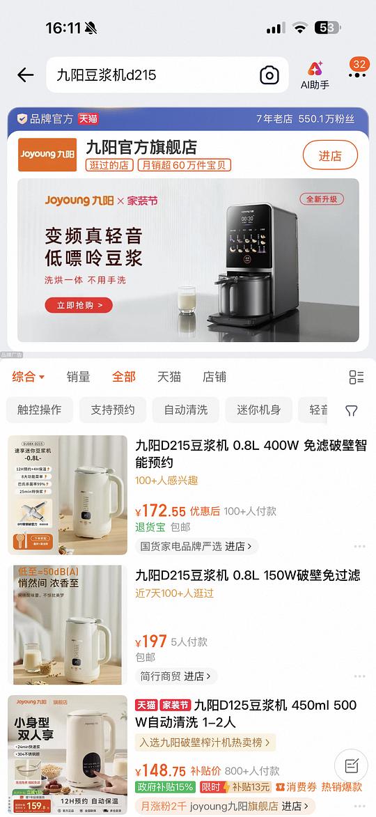 69r买九阳d215豆浆机 69r买九阳d215豆浆机