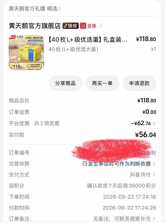 抖音刷券43买黄天鹅L+40枚鸡蛋 抖音刷券43买黄天鹅L+40枚鸡蛋